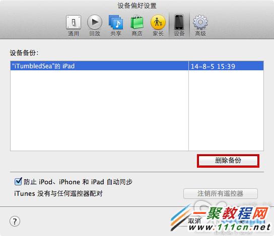 iphone5s刪除備份文件 ? 蘋果5s備份文件怎麼刪除？