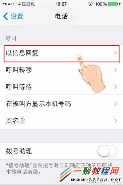 怎麼設置iPhone5s掛斷電話短信告知對方？