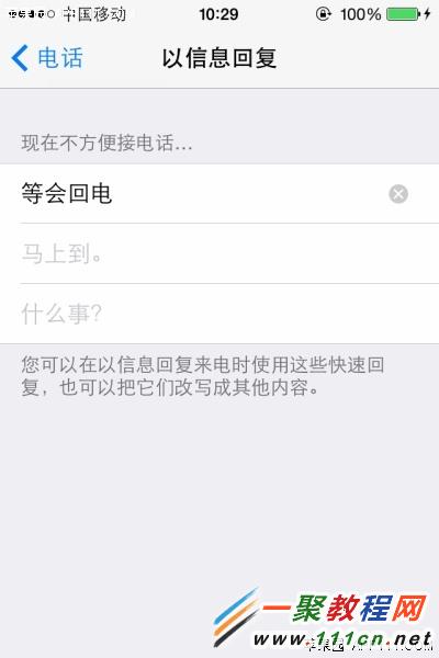 怎麼設置iPhone5s掛斷電話短信告知對方？