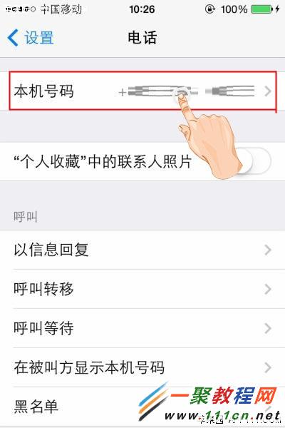 iPhone5s怎麼添加本機號碼?蘋果5s添加本機號碼方法