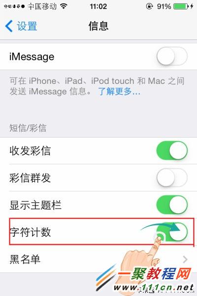 iPhone5s怎麼設置顯示短信字符數量?