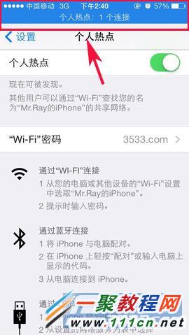 蘋果6網絡共享如何設置?iphone6網絡共享設置教程