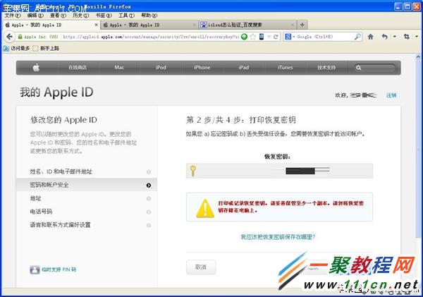 iphone5s開啟iCloud安全防護?開啟iCloud雙重身份驗證