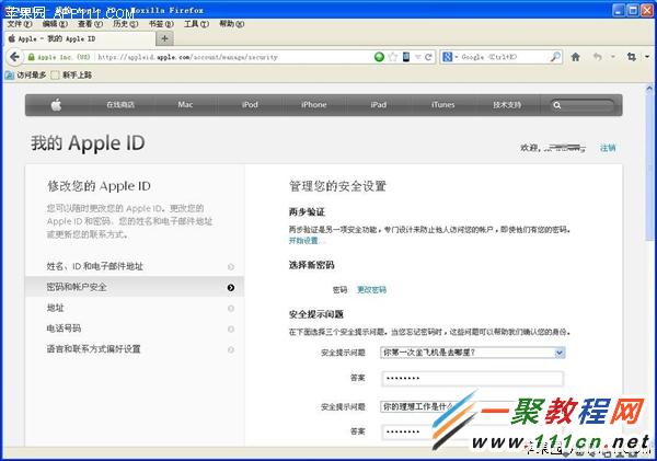 iphone5s開啟iCloud安全防護?開啟iCloud雙重身份驗證