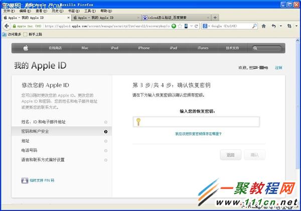 iphone5s開啟iCloud安全防護?開啟iCloud雙重身份驗證