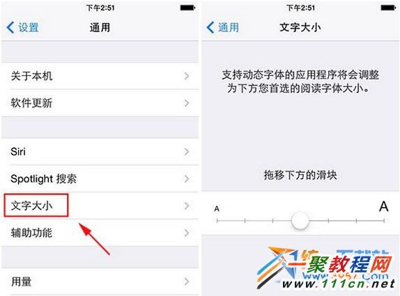 iphone6字體大小設置教程 