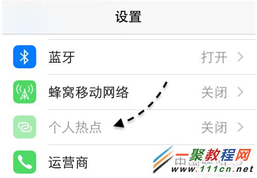 iOS8蘋果手機快速設置熱點的方法教程