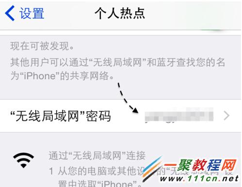 iOS8蘋果手機快速設置熱點的方法教程