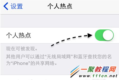 iOS8蘋果手機快速設置熱點的方法教程