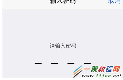 iOS8快速取消鎖屏密碼的方法圖解