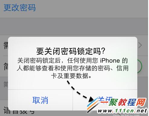 iOS8快速取消鎖屏密碼的方法圖解