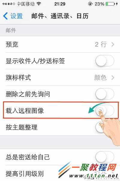 iPhone5s快速設置避免自動下載郵件圖片方法