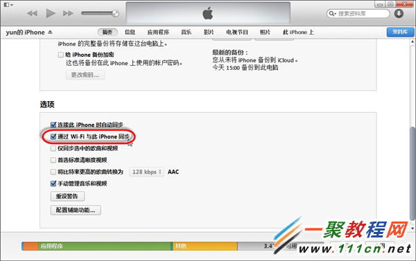 ios8 iTunes WIFI同步功能怎麼使用？ios8 iTunes WIFI同步功能使用教程 