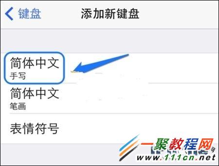 iPhone6 Plus手寫怎麼設置?iPhone6 Plus手寫設置方法