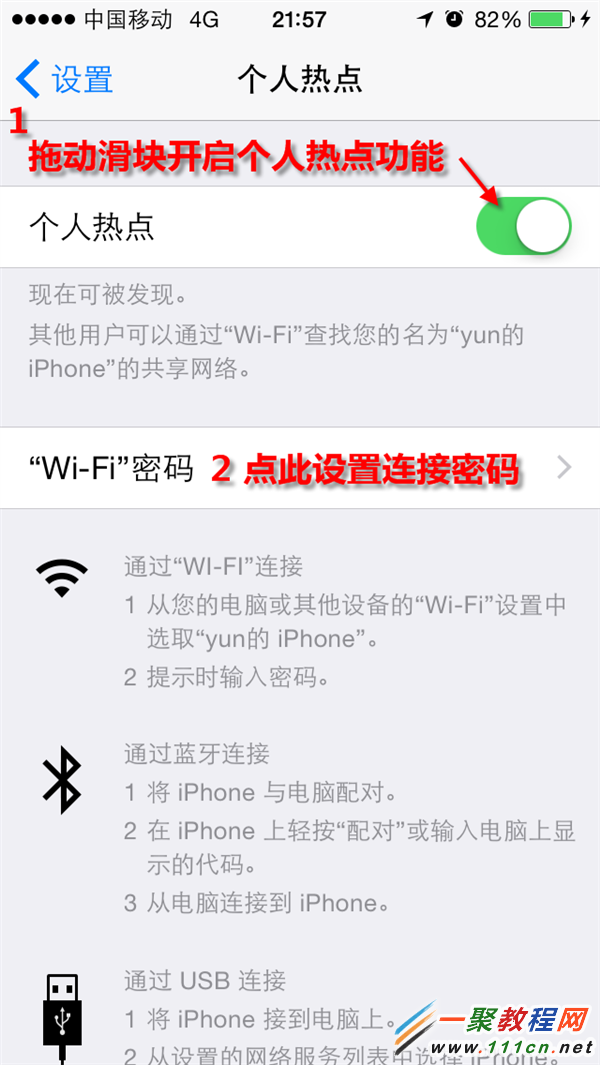 iPhone6 Plus設置為無線熱點方法圖解