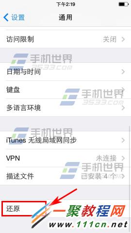 iPhone6 plus怎麼清除數據?iPhone6清除數據教程