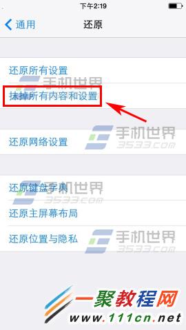 iPhone6 plus怎麼清除數據?iPhone6清除數據教程