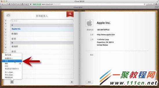 小技巧：通過iCloud導出iPhone通訊錄的方法