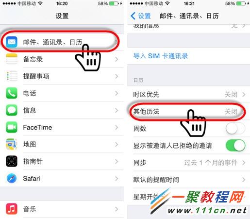 iphone6 plus怎麼在日歷中添加中國農歷?iphone6添加農歷