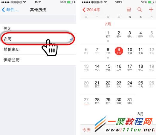 iphone6 plus怎麼在日歷中添加中國農歷?iphone6添加農歷