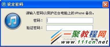 iphone6 plus給備份文件加密設置方法