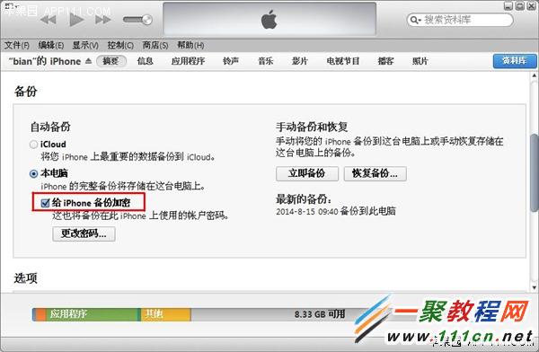 iphone6 plus給備份文件加密設置方法