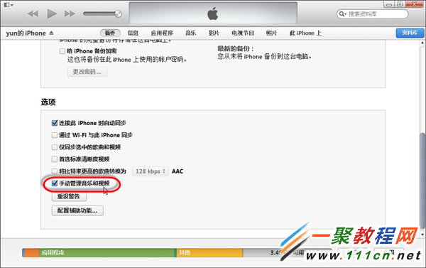 iphone6 plus用iTunes同步本地音樂到iphone