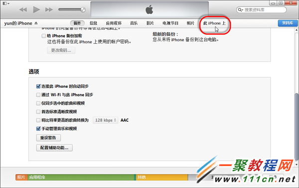 iphone6 plus用iTunes同步本地音樂到iphone