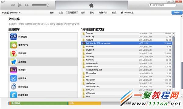 iphone6 plus快速把離線地圖導入iphone6地圖應用