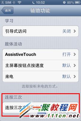 iphone6 plus桌面白點AssistiveTouch開啟方法圖解