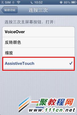 iphone6 plus桌面白點AssistiveTouch開啟方法圖解