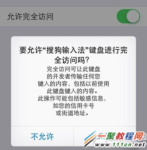 ios8百度輸入法下載安裝教程 ios8安裝百度輸入法步驟3