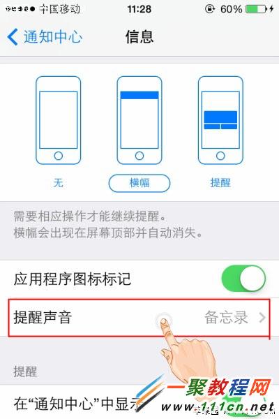 iphone6 plus 應用通知設置為“靜音”模式的教程