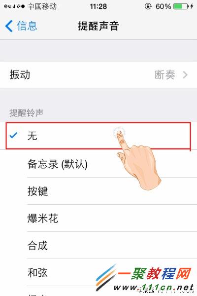 iphone6 plus 應用通知設置為“靜音”模式的教程