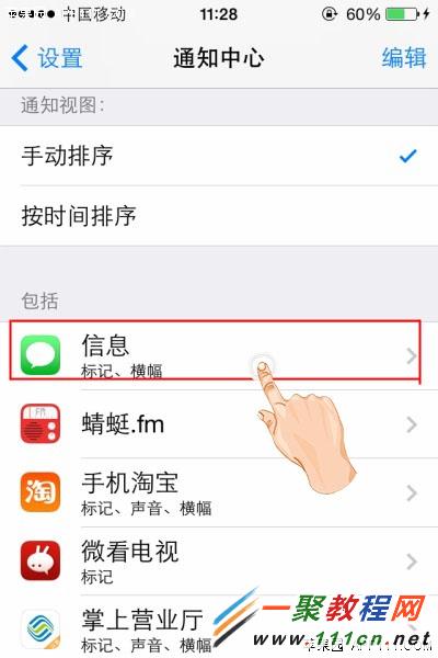 iphone5s app通知設置為靜音模式方法