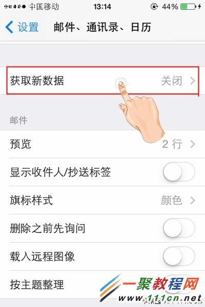 iPhone5s快速設置手動下載郵件教程