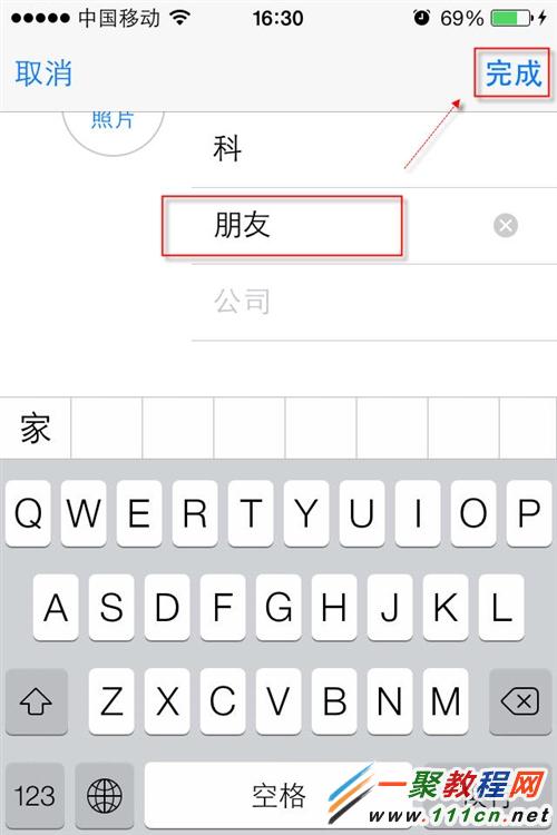 iphone6 plus怎麼將聯系人添加分組?