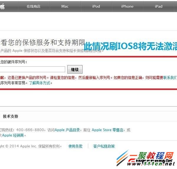 小心 iPhone序列號被套後升級iOS8將無法激活