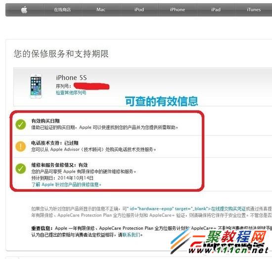 小心 iPhone序列號被套後升級iOS8將無法激活