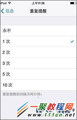 iPhone6 plus短信重復提醒設置教程