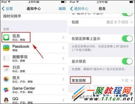 iPhone6 plus短信重復提醒設置教程