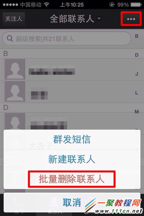 iPhone6 plus 怎麼批量刪除通訊錄中的聯系人?