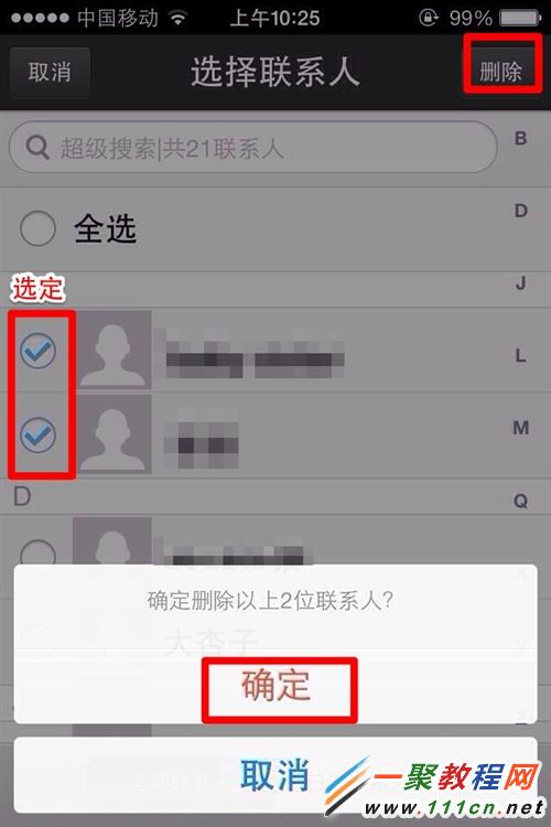 iPhone6 plus 怎麼批量刪除通訊錄中的聯系人?