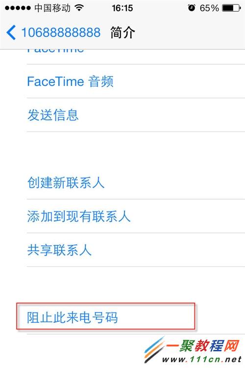 iphone6 plus 設置黑名單防垃圾短信騷擾教程