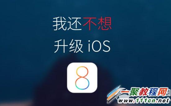 ios8自動更新怎麼關閉？ios8關閉自動更新教程1