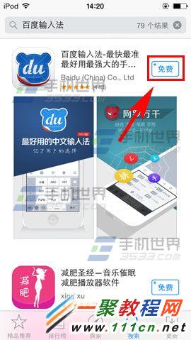 ios8怎麼安裝百度輸入法?ios8安裝百度輸入法教程