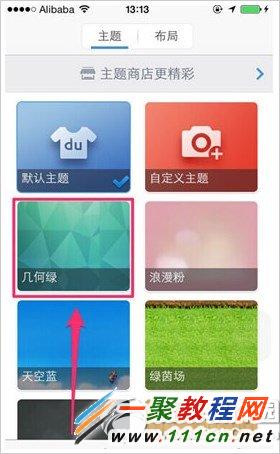 ios8百度輸入法皮膚怎麼換？百度輸入法更換皮膚教程1