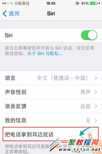 iphone5s快速關iPhone聽筒使用Siri功能