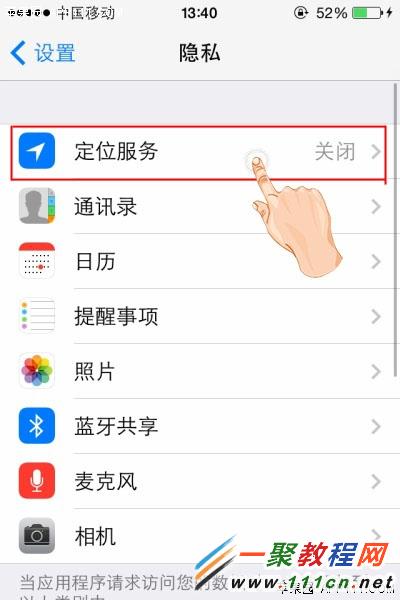 蘋果5s關閉指定app定位?iphone5s關閉應用程序定位教程