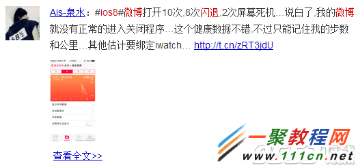 iOS8 新浪微博閃退?iOS8微博閃退解決辦法